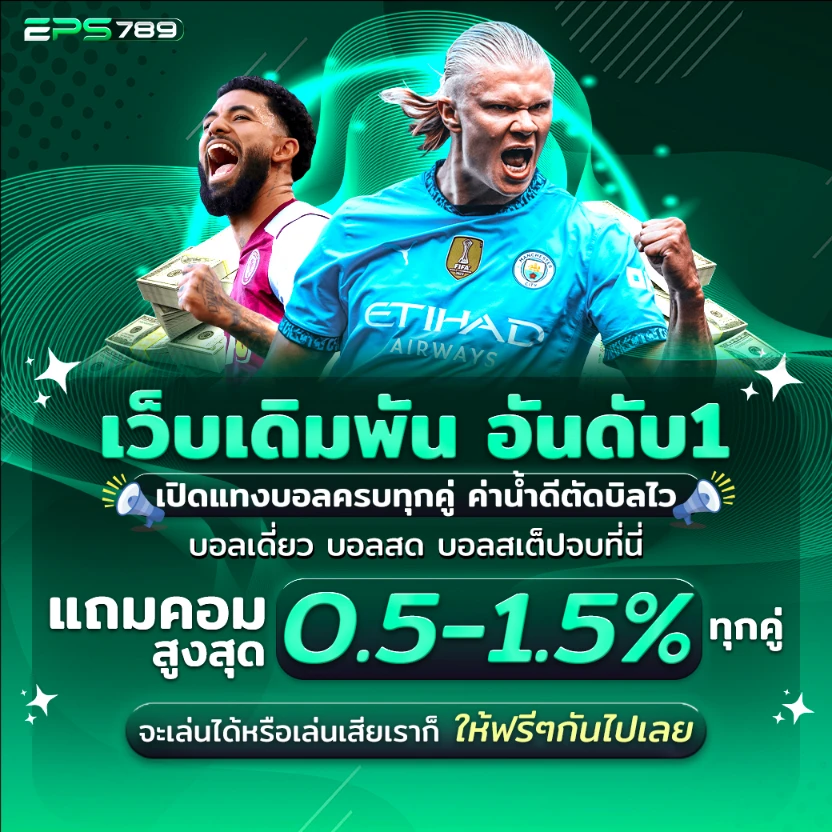 เว็บเดิมพัน
